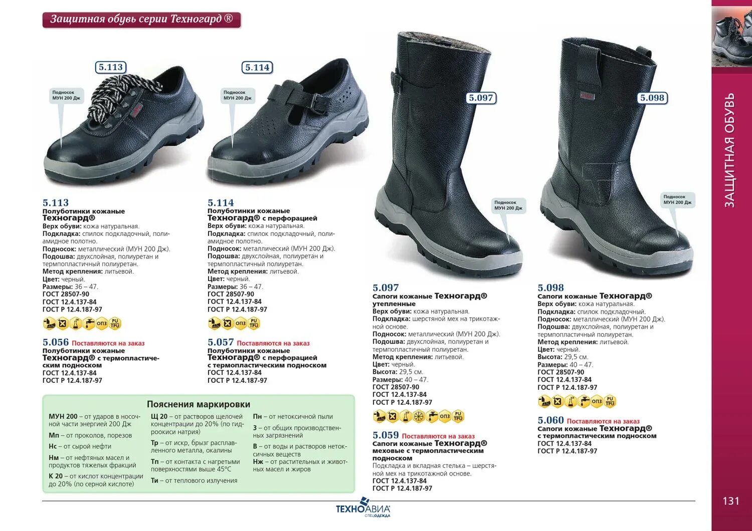 техноавиа каталог спецодежды с ценами обувь. техноавиа каталог спецодежды с ценами обувь. техноавиа каталог спецодежды с ценами обувь. каталог техноавиа 2021. спецодежда техноавиа обувь.