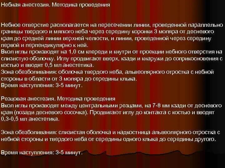 Палатинальная анестезия верхней челюсти. Палатинальная анестезия верхней челюсти. Палатинальная анестезия верхней челюсти. Небная анестезия методика. Небная (палатинальная) анестезия.
