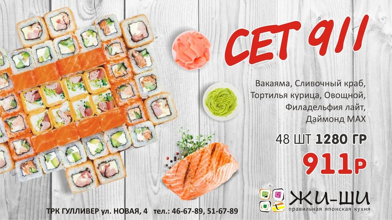 Жи ши орск