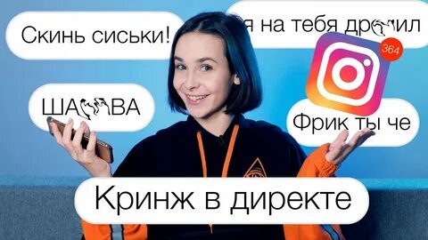 Пишут девочки в директ