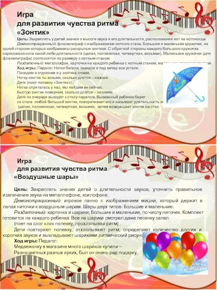 Дидактическая игра на уроках музыки. Дидактическая игра на уроках музыки. Музыкально дидактические игрушки. Музыкально дидактические игры для детей дошкольного возраста. Музыкальные дидактические игры для детей дошкольного возраста.