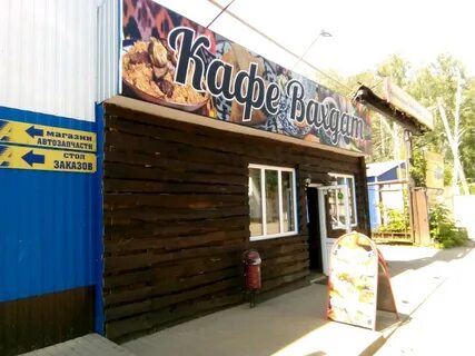 Кафе вахдат