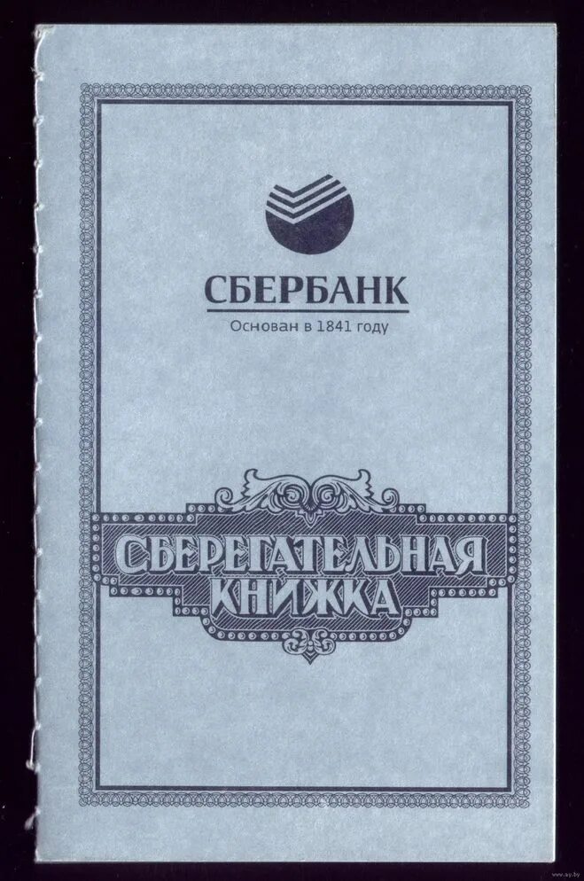 открытка сберегательная книжка. обложка сберегательной книжки. сберегательная книжка сбербанка. советская сберегательная книжка. сберегательная книжка сбербанка.