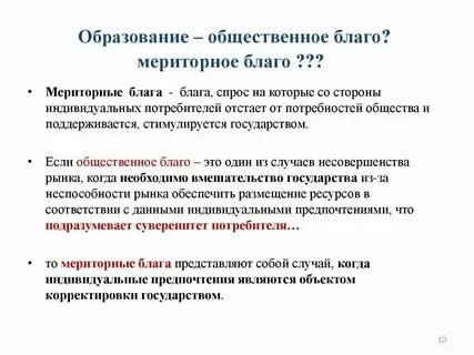 Общественные блага и социальное государство.
