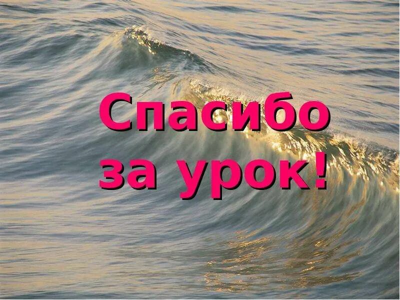 Море россии 4 буквы. Моря реки и озера России 4 класс. Моря России 4 класс. Проект на тему море и озеро. Моря России презентация 4 класс.