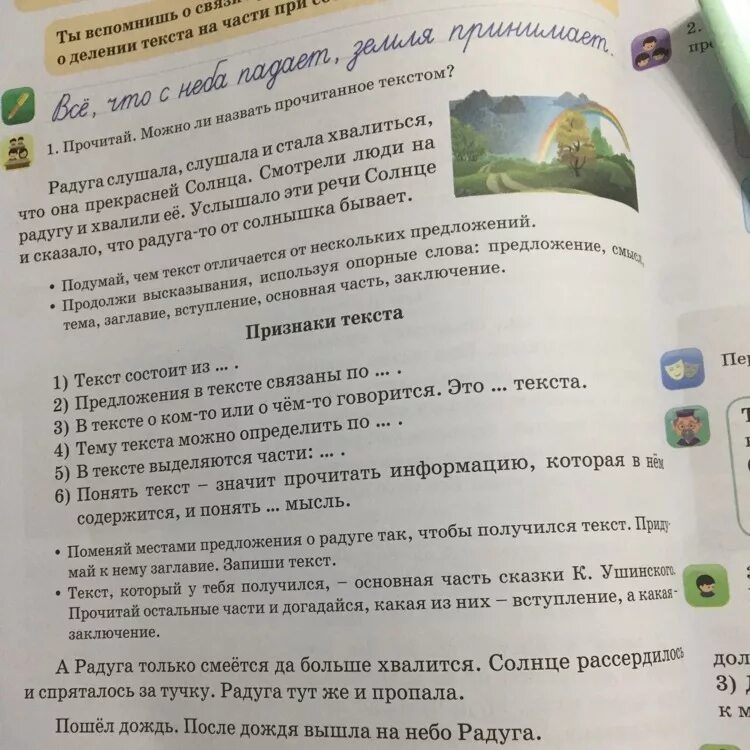 Предложения слова радуга. Предложение про радугу. Радуга придумать предложение. Напиши предложение о радуге. Составь 3 предложения о радуге.