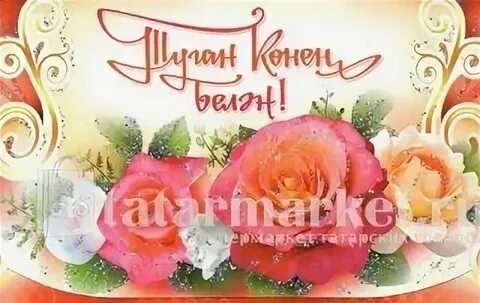 Бугун сенин туган