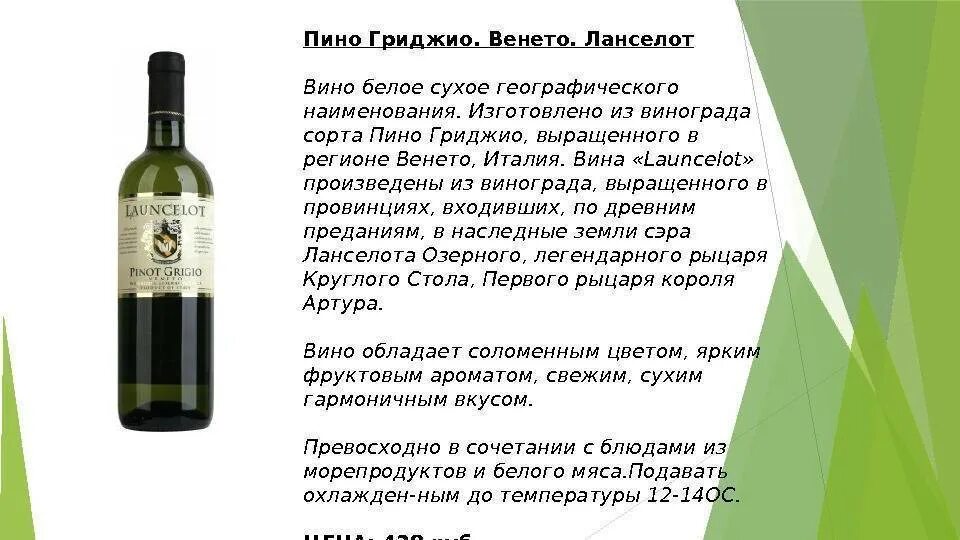 Сорт белого вина 7 букв. Сорт вина Пино Гриджио. Пино Гриджио виноград характеристики. Вино белое из винограда Пино Гриджио. Пино Гриджио вино сухое характеристика.