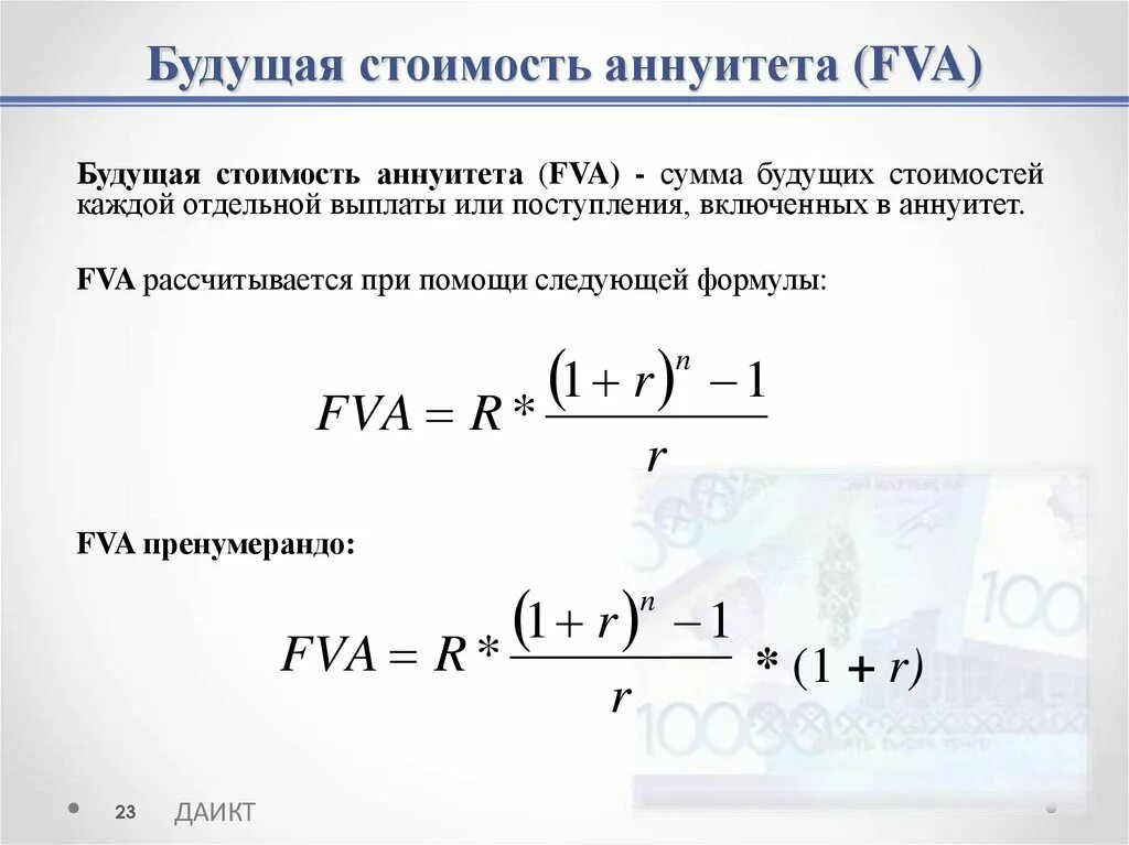 Как рассчитать будущую