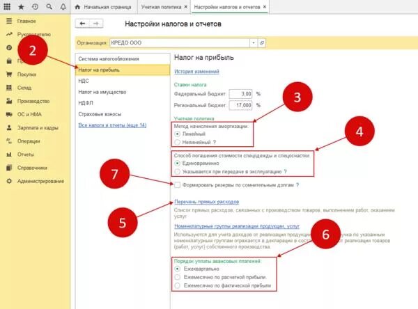 Как в 1с отразить налоги на енс. Прибыль в 1с Бухгалтерия 8.3. Налог на прибыль в 1с 8.3. Налог на прибыль в 1с. Настройка налога на прибыль в 1с 8.3 Бухгалтерия 3.0.