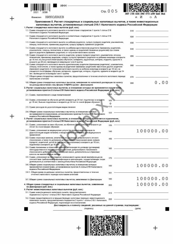 Код вычета медицинские услуги