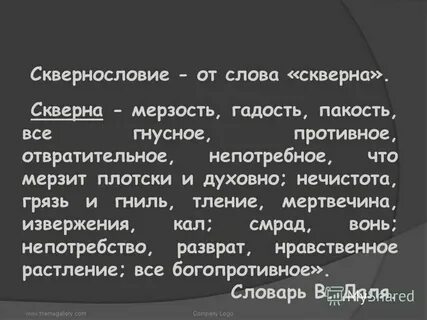 Скверность это