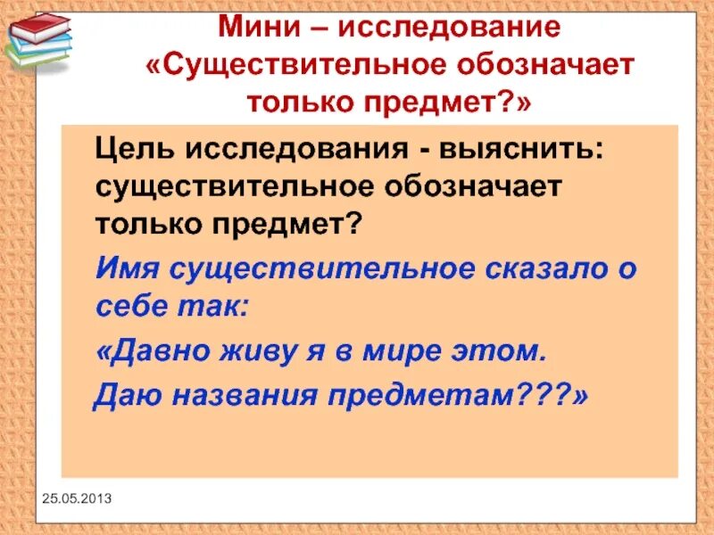 Что обозначает существительное как часть речи. Имя существительное это часть речи. Имя существительное обозначает название предмета. Как обозначается существительное. Имена с пп.