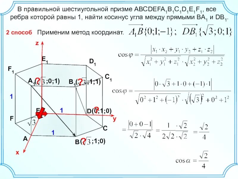 Вычислите угол между прямыми ab и cd. Шестиугольной призме abcdefa1b1c1d1e1f. в правильной шестиугольной призме abcdefa1b1c1d1e1f1. в шестиугольной призме abcdefa1b1c1d1e1f1 все ребра равны 1. в правильной шестиугольной призме abcdefa1b1c1d1e1f1 все ребра.