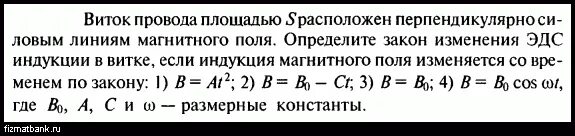 Виток площадью 2 см2 расположен перпендикулярно линиям индукции. Плоский виток площадью s. Проволочный виток в однородном магнитном поле. Угол между нормалью и вектором магнитной индукции. Плоский виток.