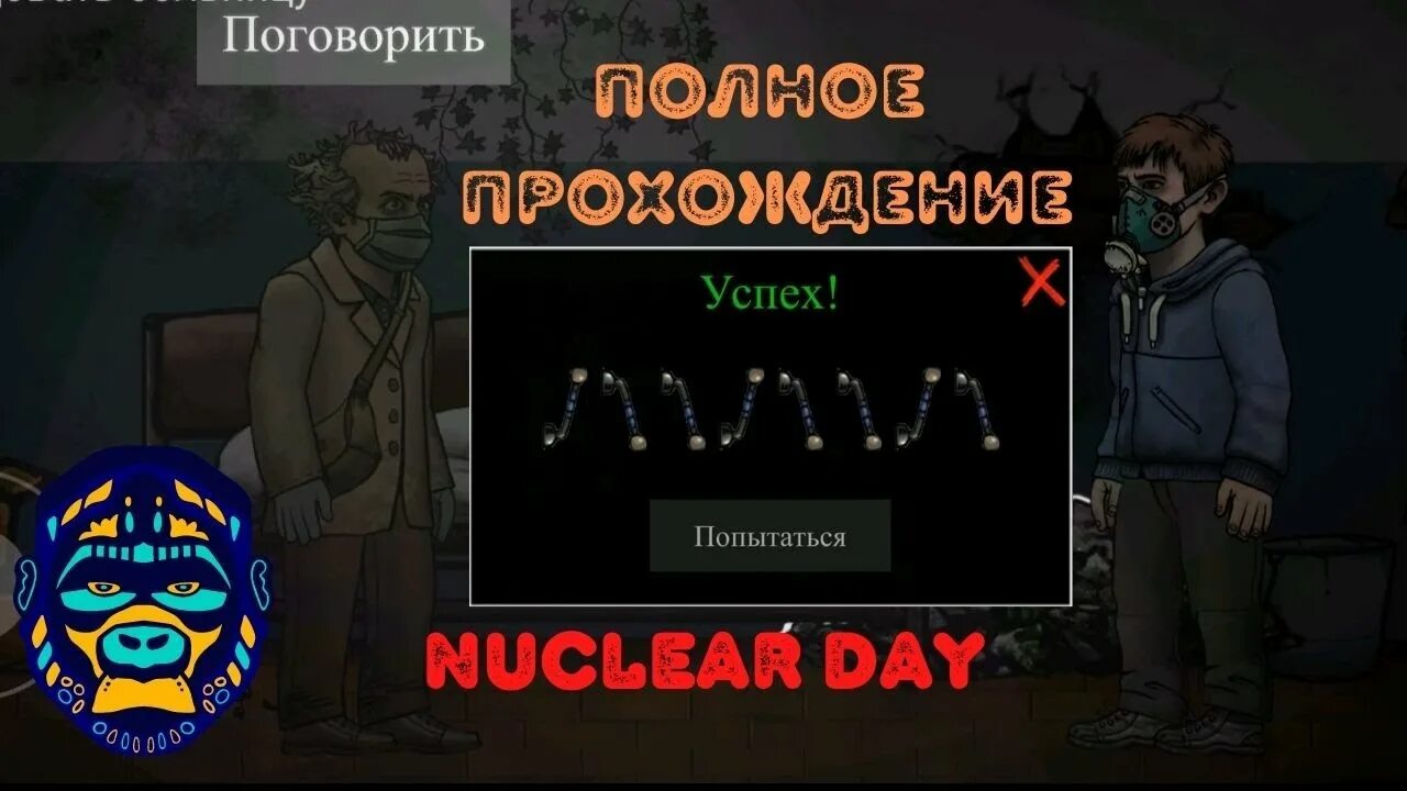 Nuclear Day щиток. Нуклеар Дэй щиток. Nuclear игра. Электрощиток в игре nuclear Day. Взломанная nuclear day