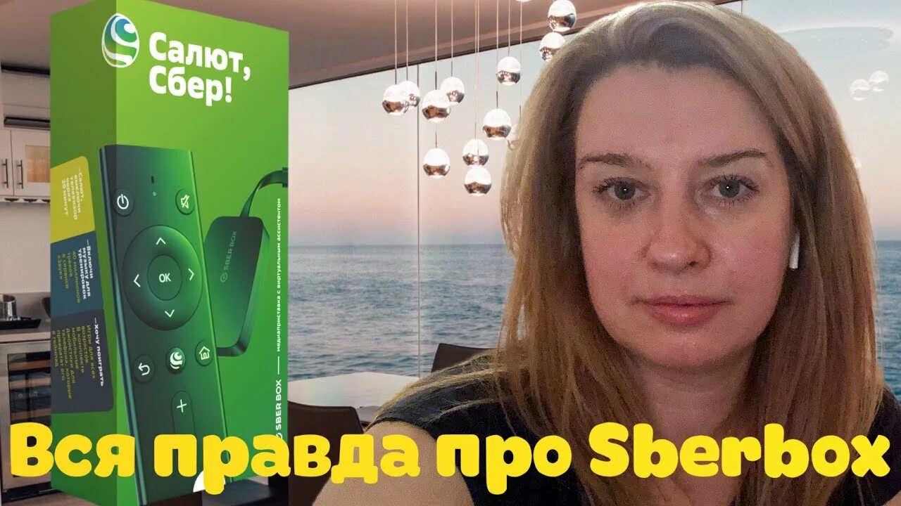 Sberbox ru. Сбербокс. Sber SBERBOX салют. SBERBOX реклама. Распаковка SBERBOX.