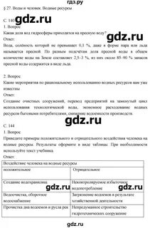 Учебник географии 8 пятунин