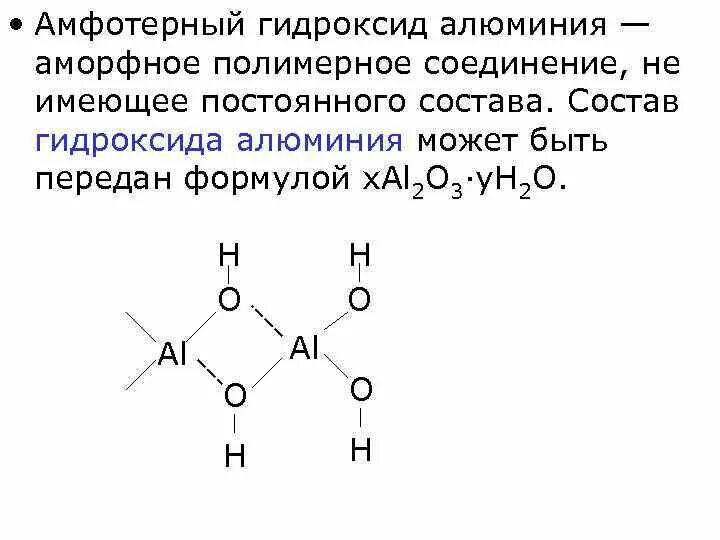 Гидроксид алюминия состав