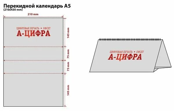 Настольный календарь 2025 распечатать шаблон домик СПРИНТ цифровая печать в Краснодаре Калькулятор и заказ календарей-домиков
