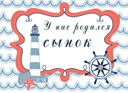 У нас родился сын