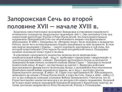 Определение запорожская сечь