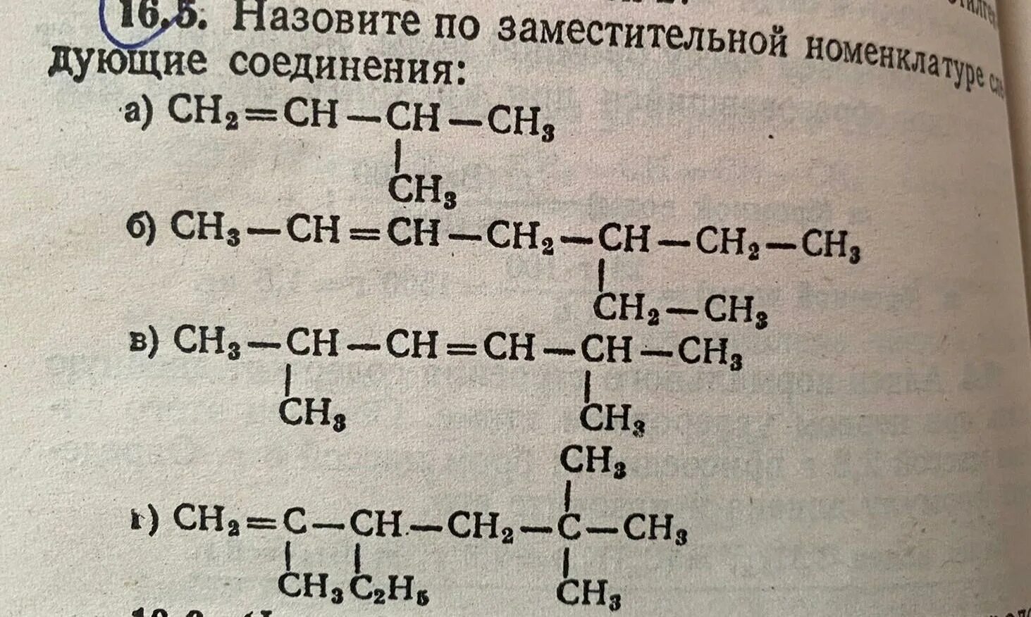 Назовите по следующей номенклатуре следующие алканы