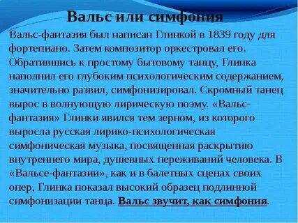 М и глинка фантазия