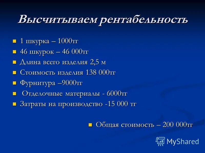 Рентабельность численности. Высокая рентабельность. Рентабельность ресурсов. Рентабельность формула. Рентабельность для презентации.