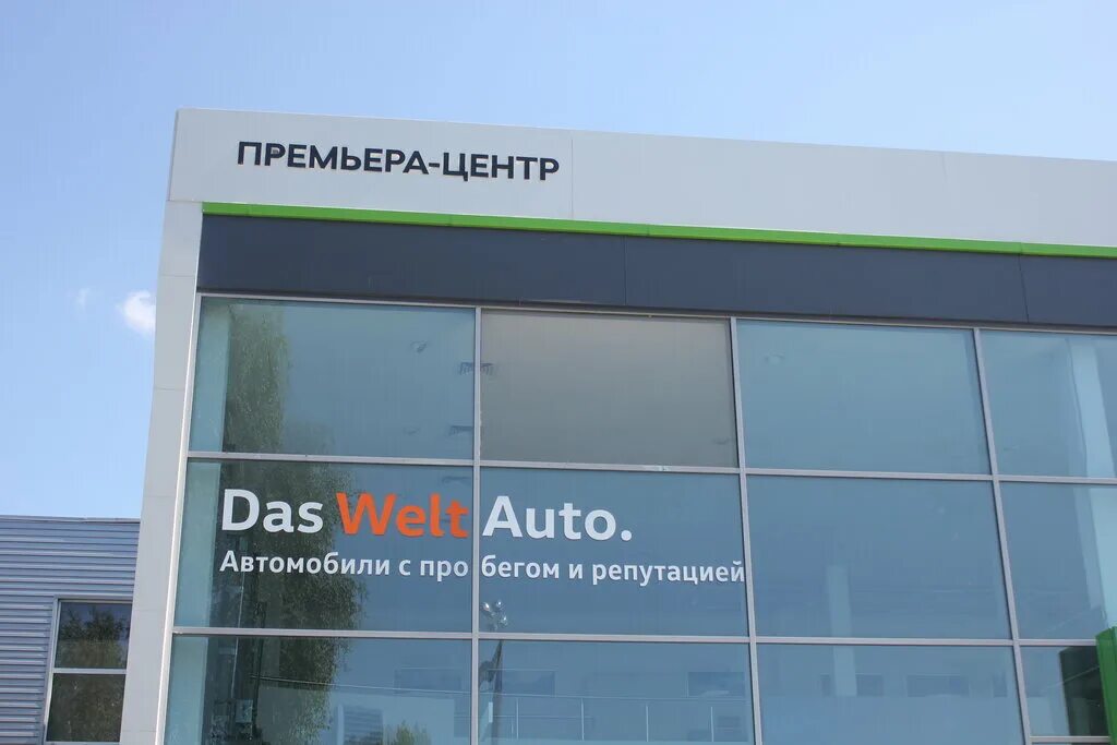 Фольксваген тольятти. Театр дилижанс новый город тольятти. Тольятти 9 квартал туполева 11. Премьера тольятти. Премьера тольятти.