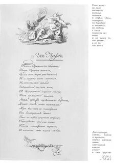 Стих ода песня