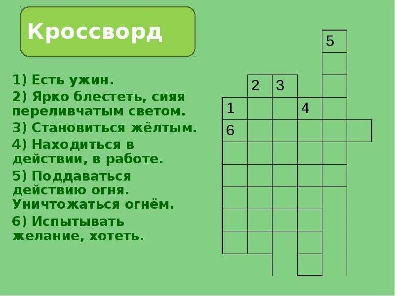 Кроссворд по русскому языку 5 класс на тему глагол. Кроссворд на тему глагол. Кроссворд с ключевым словом. Кроссворд по русскому языку 6 класс глагол с ответами. Красфордытпо рускому ятзыку.