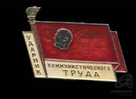Советские знаки труда