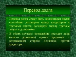 Кому банк передает долги