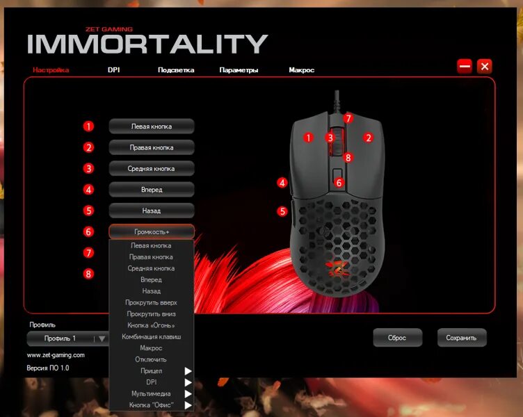 Ardor gaming frontier pro. Игровая мышь zet Gaming fury3327. Zet Immortality Pro мышь. Настройка мышки zet Gaming. Мышка zet Immortality Pro Wireless.