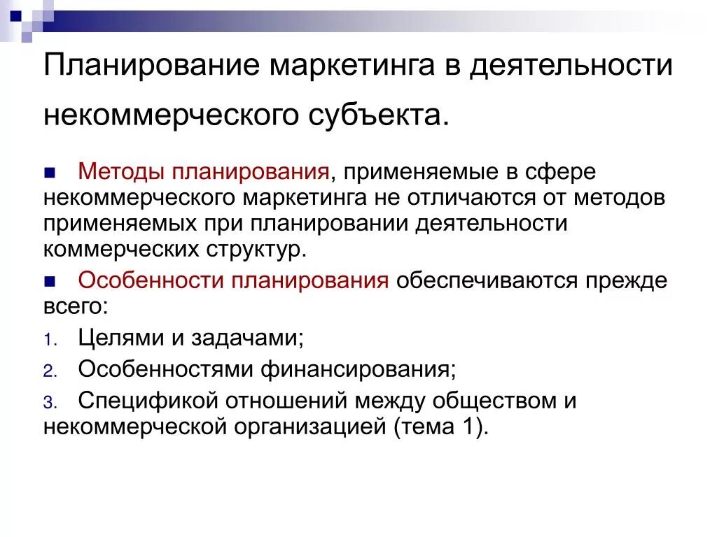 Некоммерческими субъектами является. Алгоритм планирования маркетинговой деятельности. Исследование планирование маркетинговой деятельности. Алгоритм план маркетинга. Методика планирования маркетинговой деятельности на предприятии.