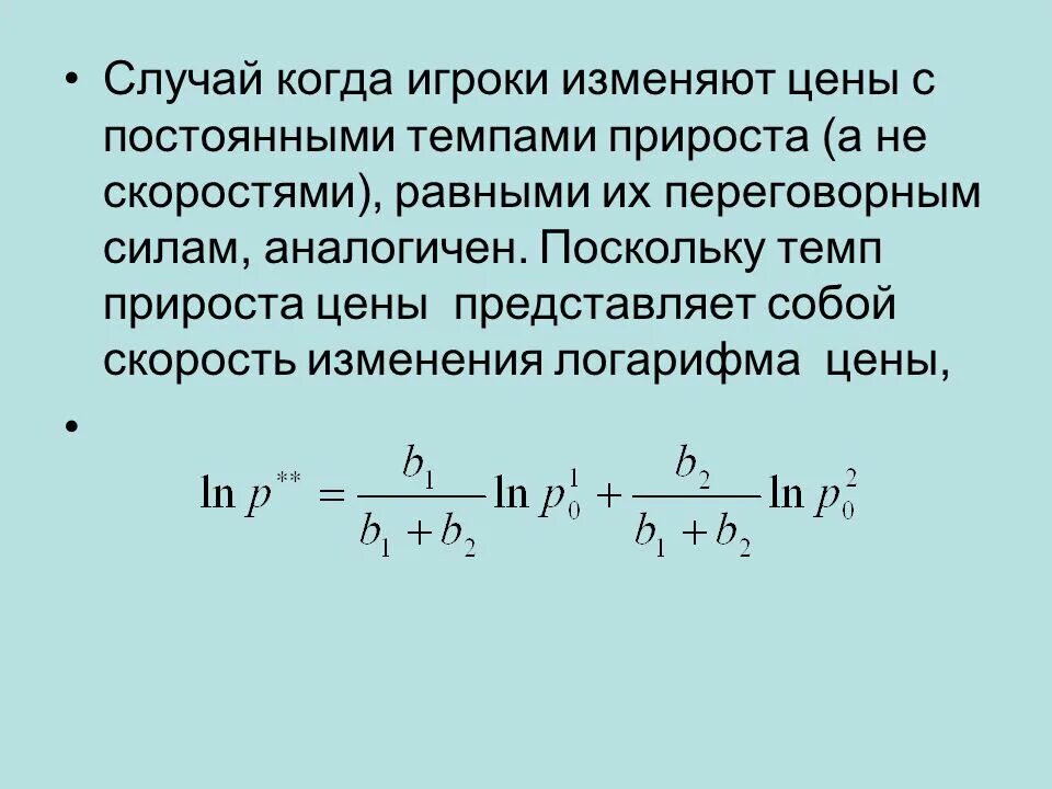 Темп изменения. Темпы прироста через логарифм. Натуральный логарифм это темп прироста.