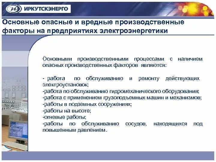 Что такое производственный фактор ответ на тест. Опасные и вредные производственные факторы в электроустановках. Опасные и вредные факторы при работе. Опасные производственные факторы при работе. Неблагоприятные производственные факторы.