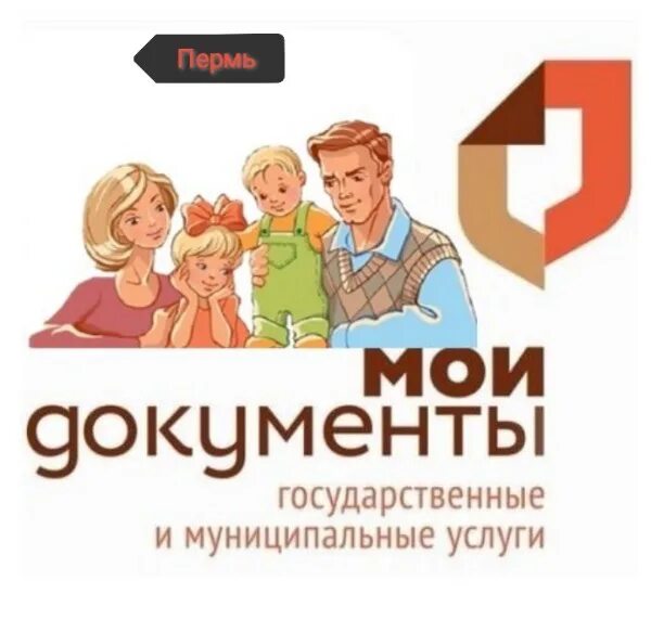 Многодетная семья через мфц. Мои документы. мои документы картинки. картинки мфц мои документы. мои документы плакаты.
