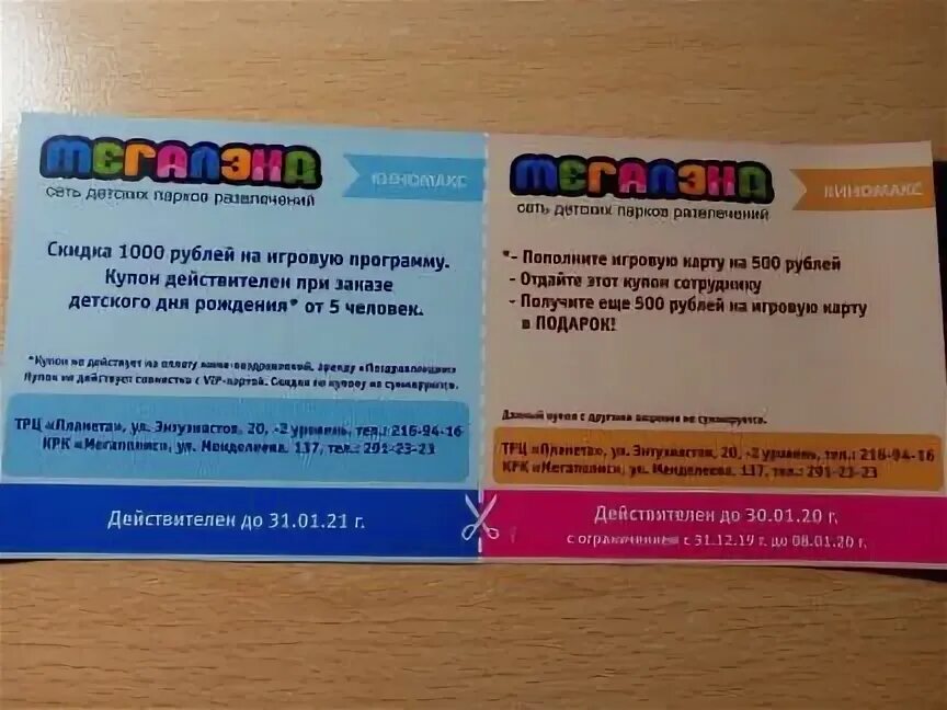 Баланс карты мегаленд. Купон в мегаленд. купон мегаленд новокузнецк. как выглядит купон в мегалэнд. как приобрести карту мегаленд.