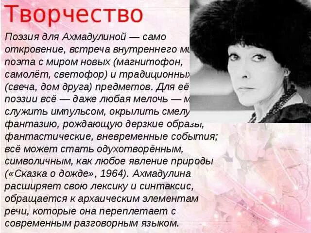 Интересные факты о Белле Ахмадулиной. Ахмадулина стихи о войне. Стихи Ахмадулиной о друзьях. Анализ стихотворения б ахмадулиной