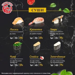 Суши таганрог меню