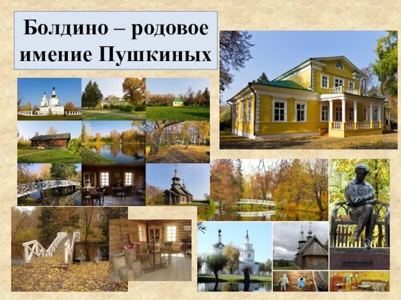 Болдино усадьба пушкина где находится как доехать. Родовое имение пушкина болдино. пушкин болдино нижегородской губернии. большое болдино музей пушкина. болдино нижегородская область музей пушкина.
