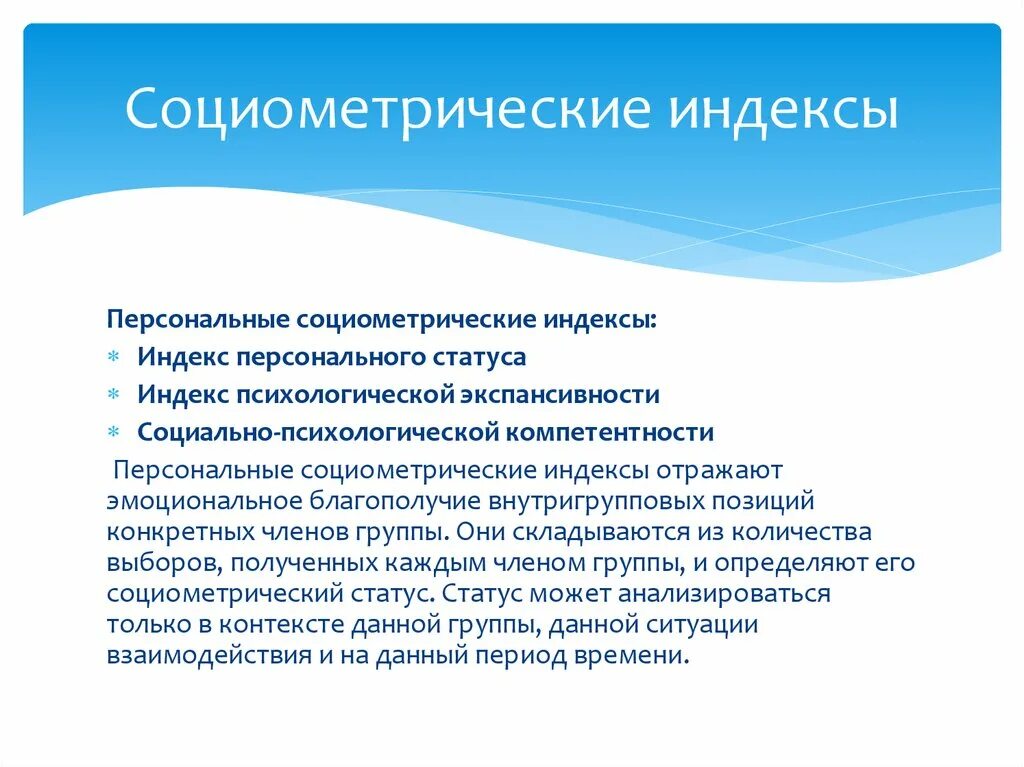 Социометрию разработал