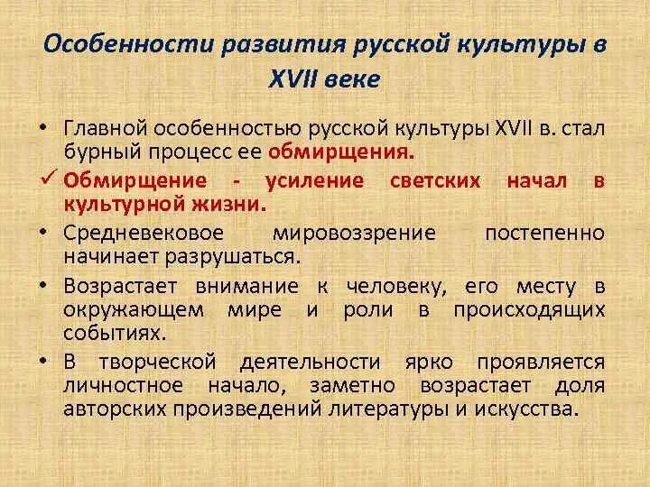 Развитие россии в новое время. Особенности культуры 17 века. Особенности развития культуры 17 века. Особенности русской культуры. Особенности развития культуры в 17 веке.