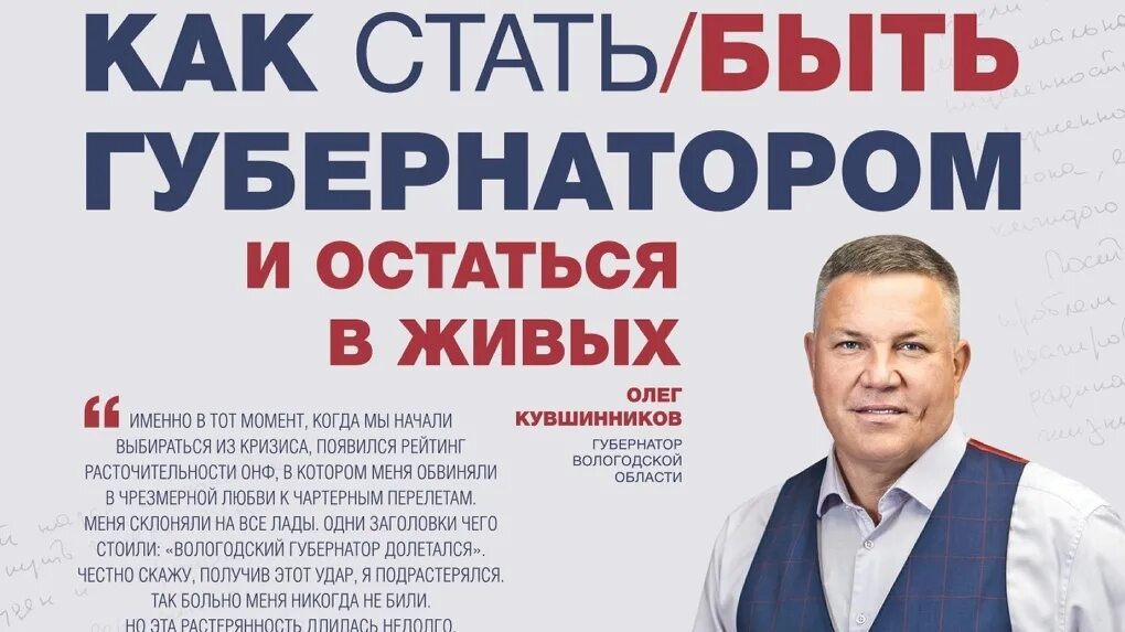 Как стать губернатором. Кака стать губернатором. Как стать губернатором. Что надо, чтобы стать губернатором. Книга кувшинникова губернатора.