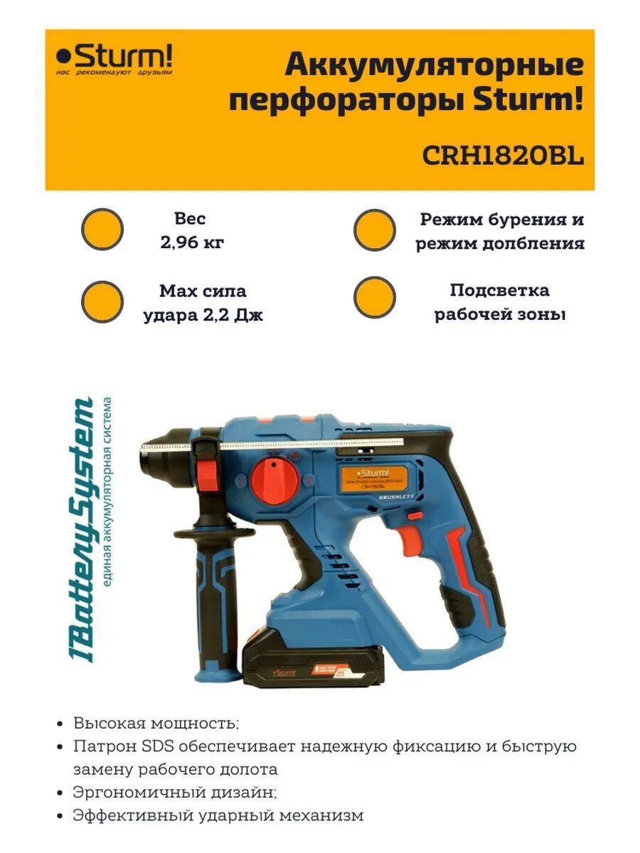 Аккумуляторные перфораторы sturm. Перфоратор аккум. sturm crh1820bl. crh1820bl 1batterysystem holodilnik. рейтинг перфораторов аккумуляторных по надежности. аккумулят. перфораторы sturm! crh1820bl sturm! https://wildberries.ru/catalog/122512827/detail.aspx.