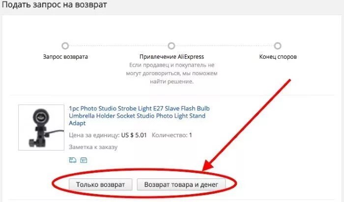 АЛИЭКСПРЕСС не возвращает деньги. Запрос на возврат. Как сделать возврат товара на АЛИЭКСПРЕСС. А на АЛИЭКСПРЕСС возвращают деньги за возврат товара. Спор алиэкспресс вернуть деньги