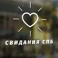 Идеи для свиданий в спб