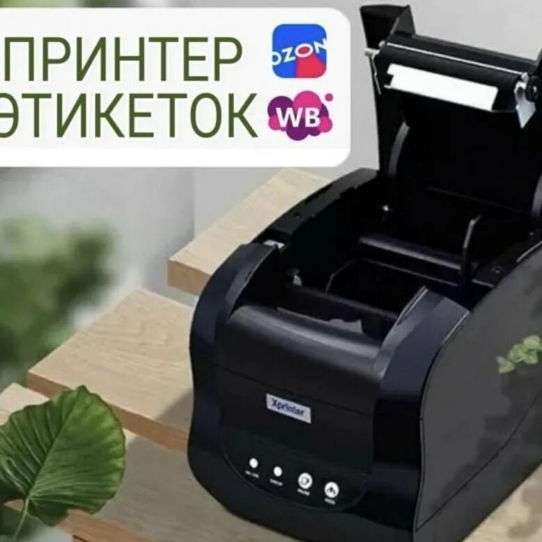 Как настроить xprinter 365b. Термопринтер xp-365b. принтер xprinter xp-365b. термопринтер 365b этикеток xprinter. термопринтер принтер этикеток xprinter xp-365b.